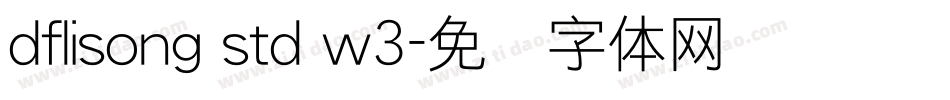 dflisong std w3字体转换